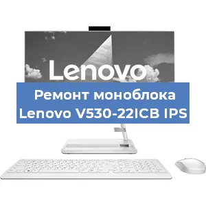 Замена кулера на моноблоке Lenovo V530-22ICB IPS в Нижнем Новгороде